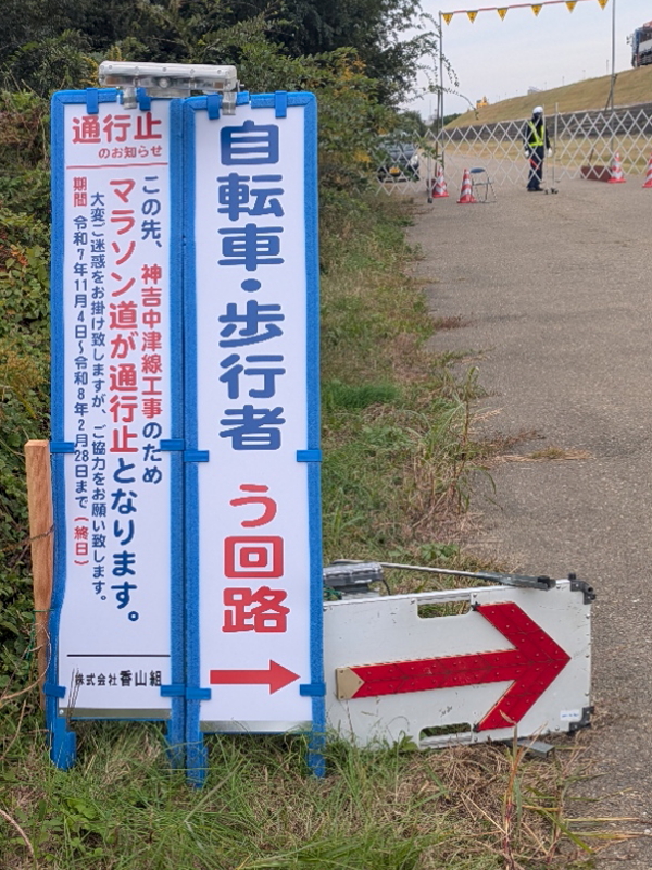 加古川右岸 工事通行止め