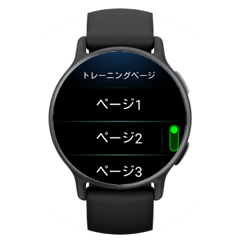 GARMIN『vivoactive 5』のトレーニングページを編集する