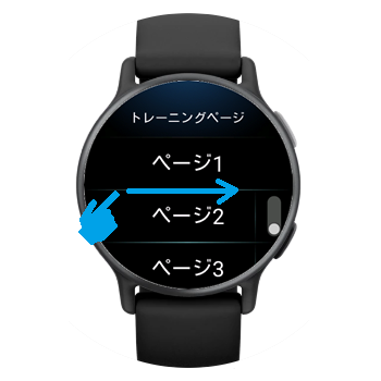 GARMIN『vivoactive 5』のトレーニングページの表示非表示