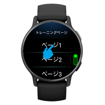 GARMIN『vivoactive 5』のトレーニングページのデータ項目編集