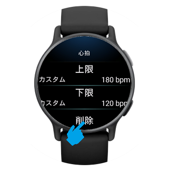 心拍数アラートの設定