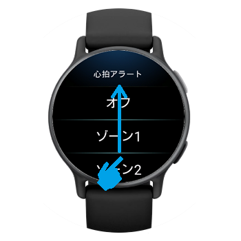 心拍数アラートの設定