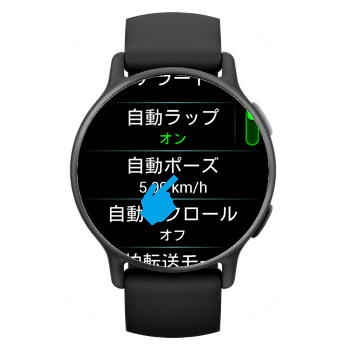 自動ポーズの設定