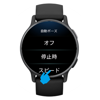 自動ポーズの設定