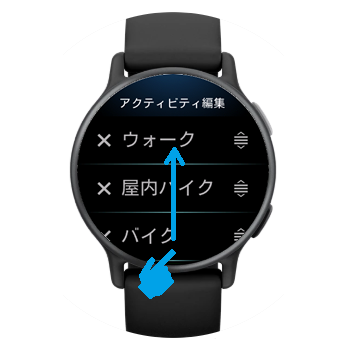 アクティビティの表示項目の変更