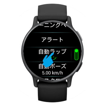 自動ラップの設定