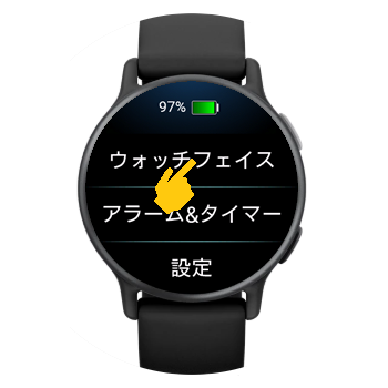 ウォッチフェイスの変更